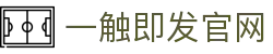 一触即发官网|天生赢家 一触即发客户端 - (中国)七台河一触即发官网控股股份有限公司欢迎您